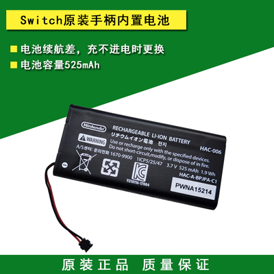 原装Switchjoycon手柄电池维修