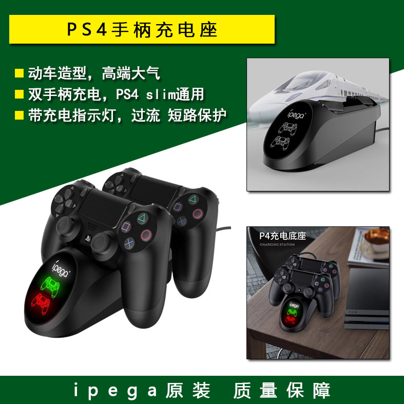 ipega原装 ps4手柄充电器 ps4 slim pro手柄双座充 充电座 支架充