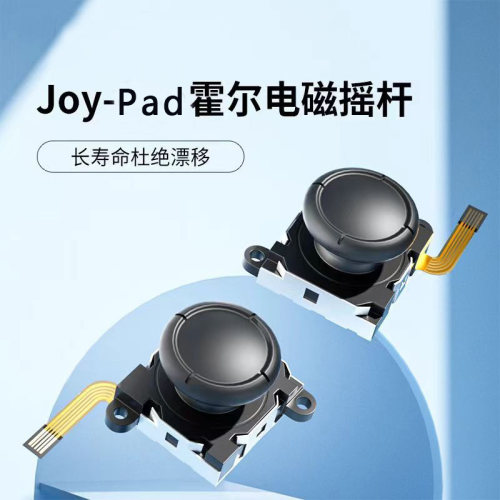 SwitchOLED霍尔摇杆更换joycon