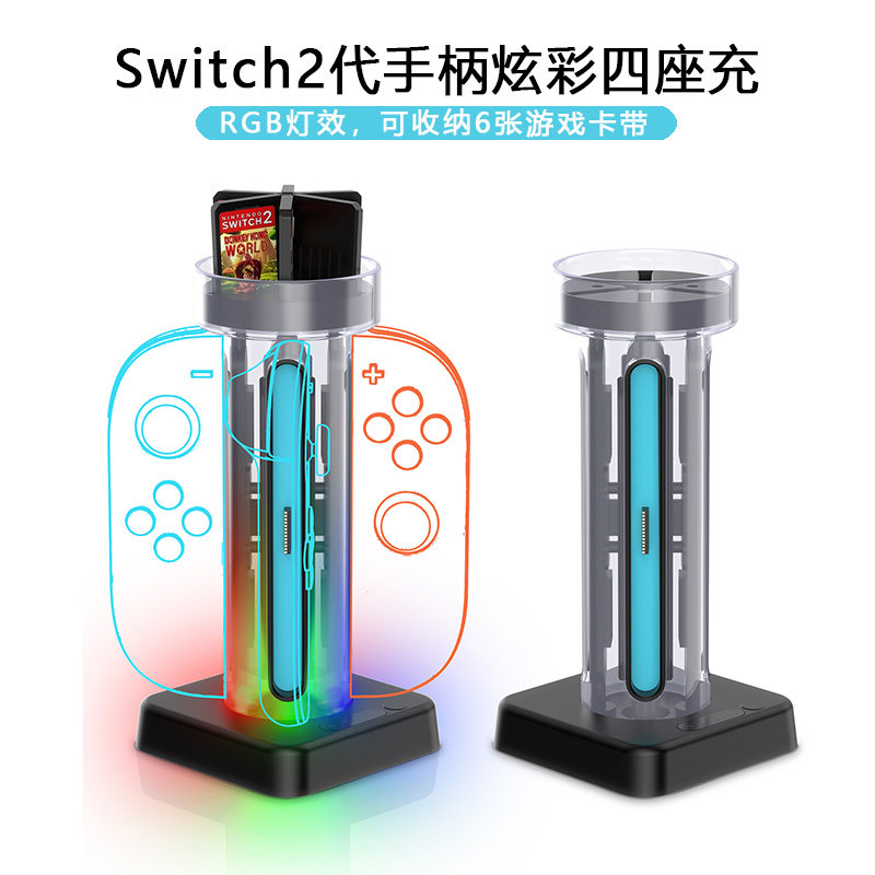 Switch2代joycon手柄座充充电器图片