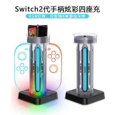 Switch2代joycon手柄座充充电器