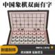 中国象棋双面刻字正反面有字特大号大号老年人成人高档密胺麻将料