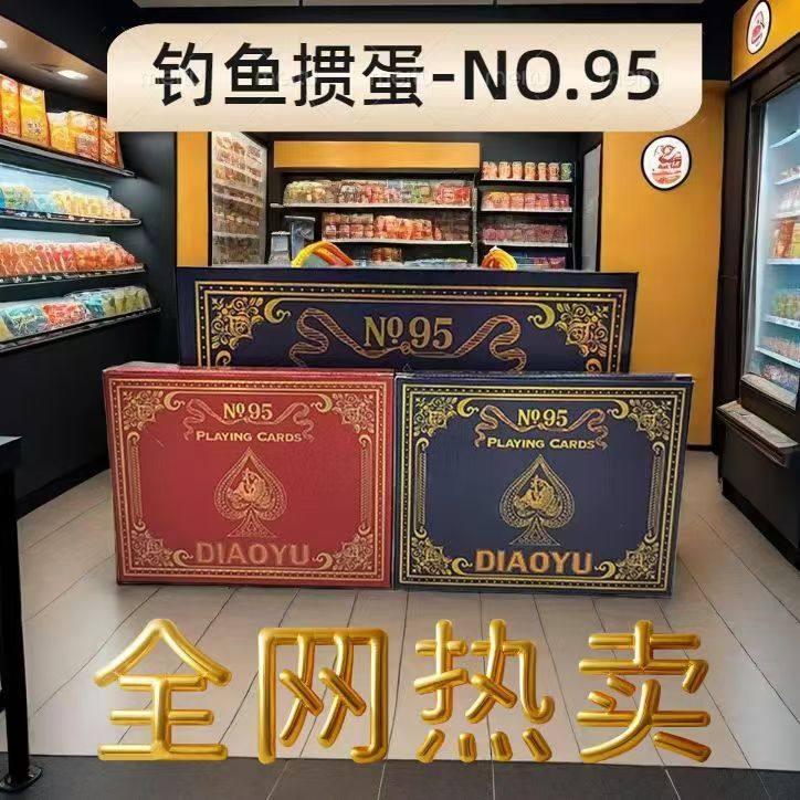 正版钓鱼掼蛋扑克牌95高档礼盒装掼蛋专用扑克耐用送礼加长大字