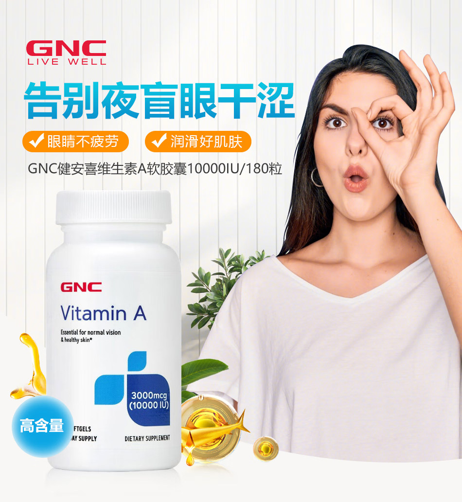 美国直邮GNC健安喜维生素A维他命a护眼鱼肝油软胶囊1000IU*180粒
