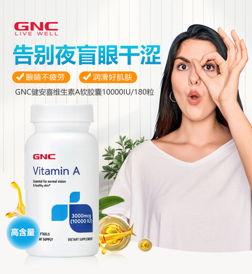 美国直邮GNC健安喜维生素A维他命a护眼鱼肝油软胶囊1000IU*180粒