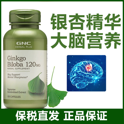 现货美国GNC健安喜银杏精华大脑营养记忆力增强中老年120mg*100粒
