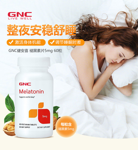 美工GNC褪黑素5mg助睡眠