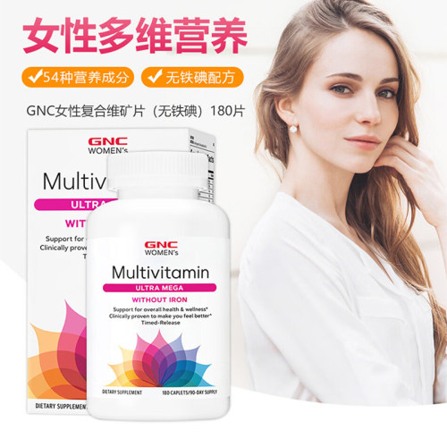 现货美国GNC健安喜女士女性综合复合维生素矿物质多种不含铁180粒