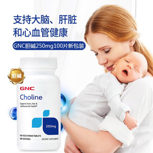 现货美国GNC健安喜肌醇胆碱片大脑营养250mg 100片多囊卵巢备孕