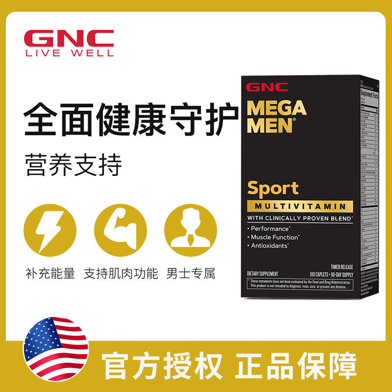 GNC男士复合维生素运动版