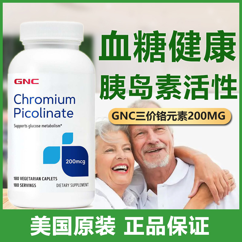 现货美国gnc健安喜吡啶甲酸铬元素三价铬口服胰岛素调血糖200mcg
