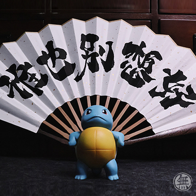 无语森谁也别想好扇子