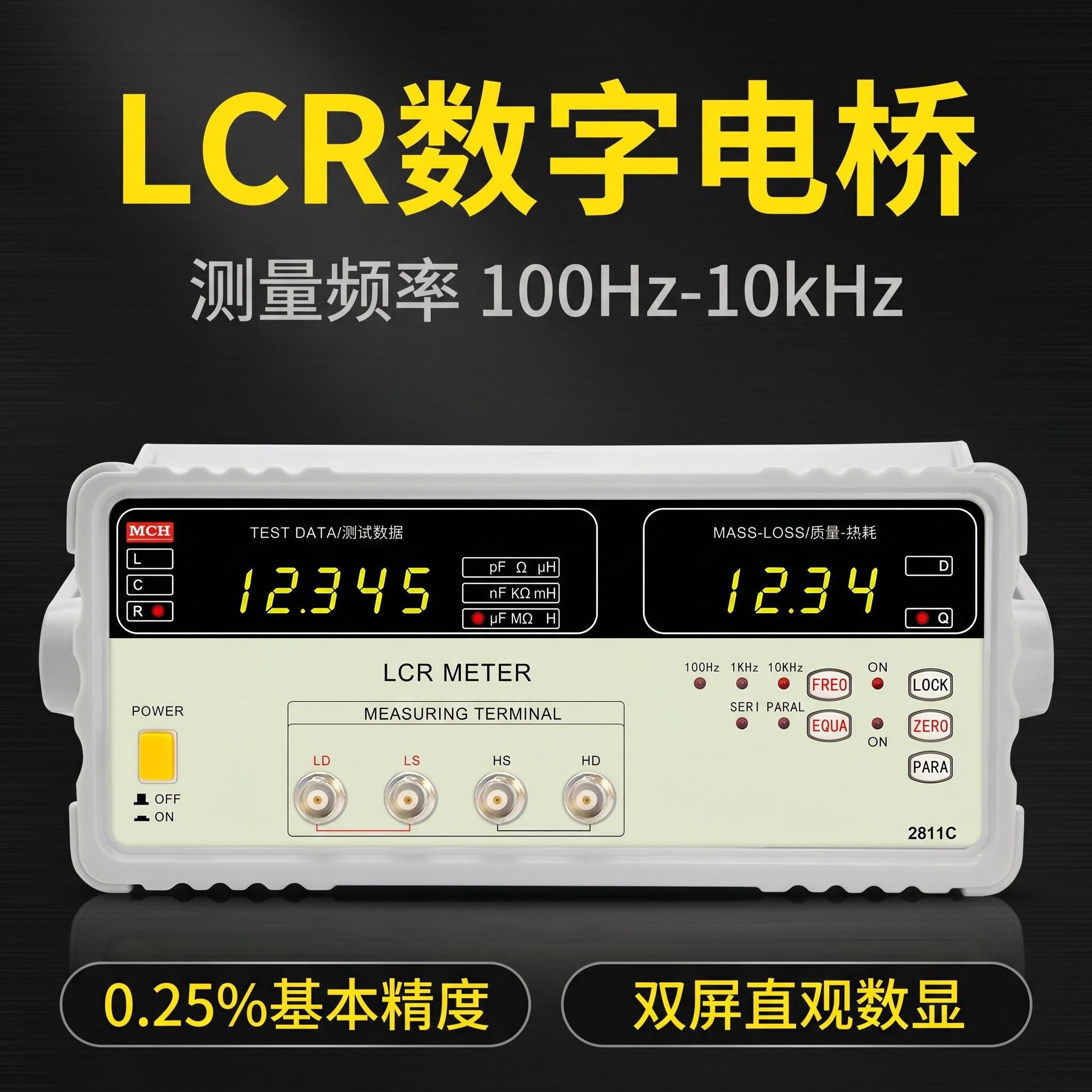 全自动数字电桥10khzlcr电感电阻电容测试仪美创2811c电器电容表