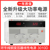 直流电源可调电源线性电源大功率可调3OV10A 30V30A 30V20A