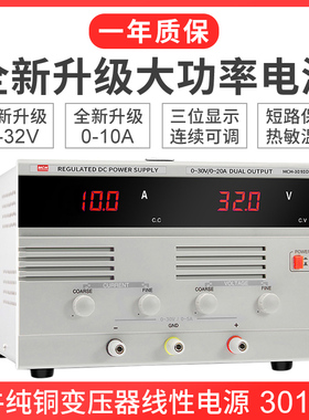直流电源可调电源线性电源大功率可调3OV10A 30V20A 30V30A