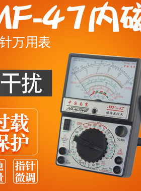 指针式万用表 福瑞泰MF-47内磁表头万用表机械式学生用万能表mf47