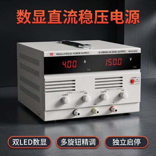 美创MCH可调稳压直流电源