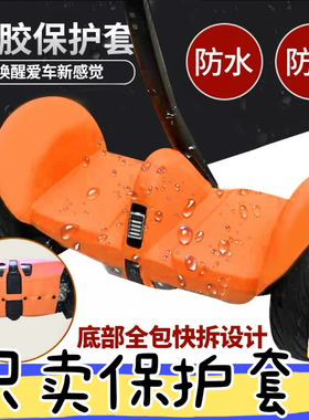小米九号迷你mini平衡车保护套硅胶全包miniPro国际版防撞防水套