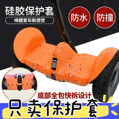 小米九号迷你mini平衡车保护套硅胶全包miniPro国际版防撞防水套