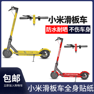 M365米家滑板车贴膜全身贴纸创意改装 1S踏板车贴 防水防刮一代Pro