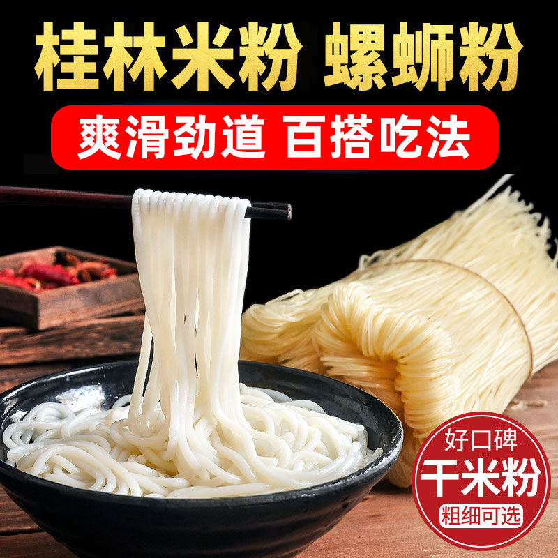 正宗特产广西米粉桂林米粉螺蛳粉干米粉专用纯大米干粉商用粗米线