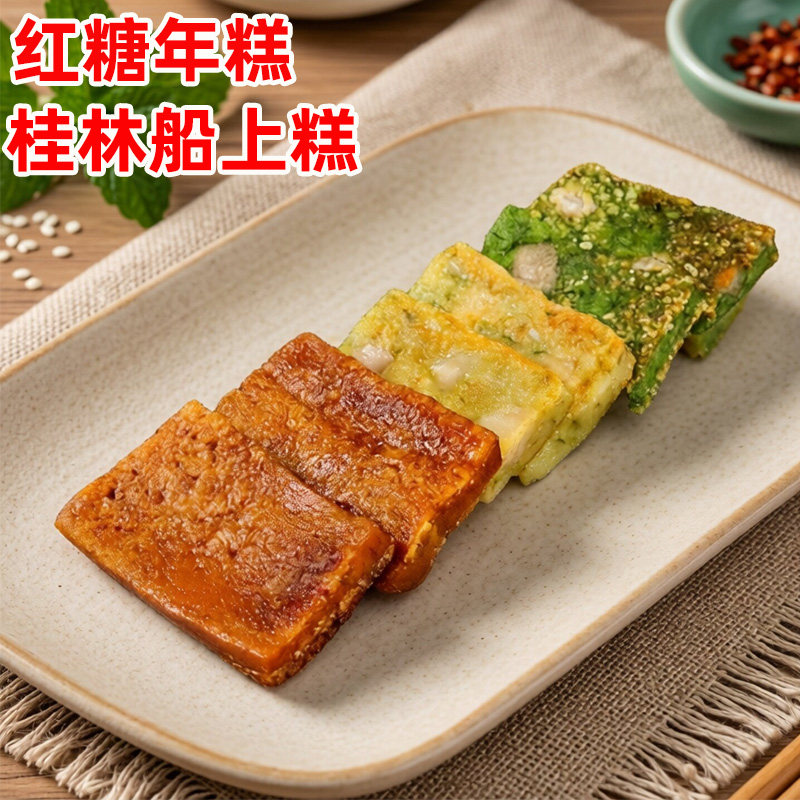 广西特产手工红糖年糕桂林船上糕半成品传统地方美食咸甜口味块状