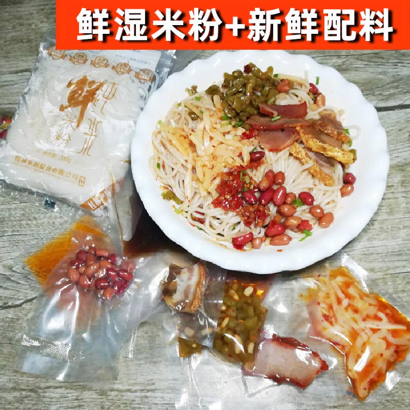 广西正宗桂林米粉速食干拌粉配卤水锅烧肉酸笋豆角料包调料鲜米粉