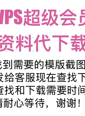 jing专属模版PPT/创意设计等/不支持退款/自动发货