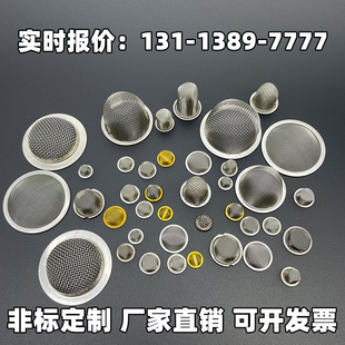 不锈钢金属包边过滤网固液分离油嘴过滤漏网兜超细筛网过滤帽滤网