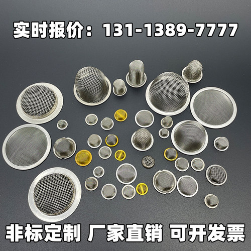 不锈钢金属包边过滤网固液分离油嘴过滤漏网兜超细筛网过滤帽滤网