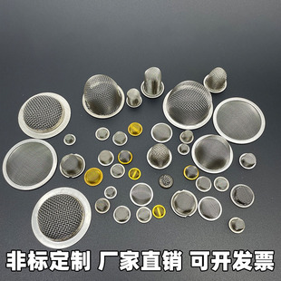 不锈钢金属包边过滤网固液分离油嘴过滤漏网兜超细筛网过滤帽滤网