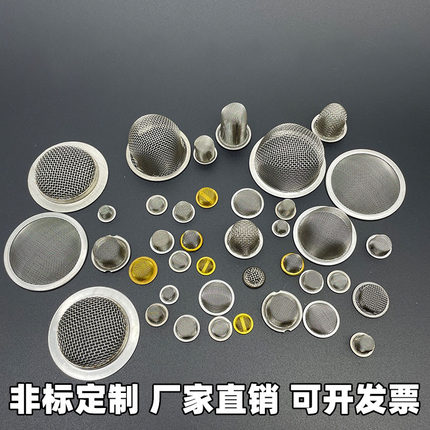 不锈钢金属包边过滤网固液分离油嘴过滤漏网兜超细筛网过滤帽滤网