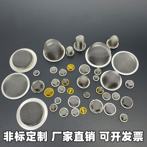 不锈钢金属包边过滤网固液分离油嘴过滤漏网兜超细筛网过滤帽滤网