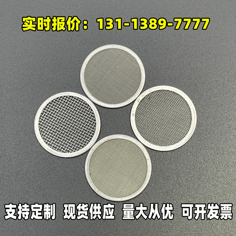 现货供应304不锈钢包边过滤网片圆形超细多层金属冲压滤片耐高温