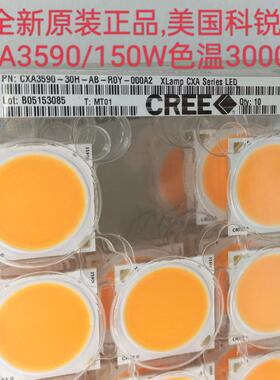 CXA3590美国科锐CREE COB大功率150W 3000K灯珠XLamp CXA Series