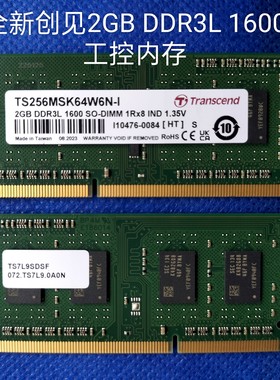 创见TS256MSK64W6N 2GB DDR3L 1600 SO-DIMM笔记本内存工控内存条