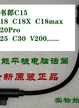 读书郎平板电脑C12 C15 C18 C20PRO C25 V200全新原装麦克风话筒