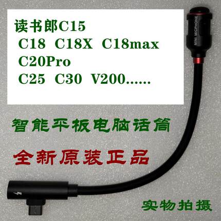 读书郎平板电脑C12 C15 C18 C20PRO C25 V200全新原装麦克风话筒