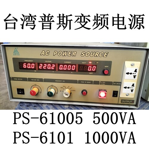 台湾普斯变频电源PS-610161005