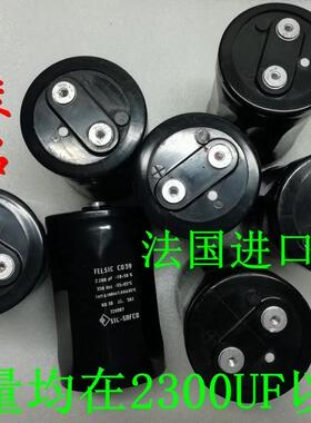 FELSIC C039 2200UF/350V LL法国SIC-SAFCO长寿命八角电解电容特