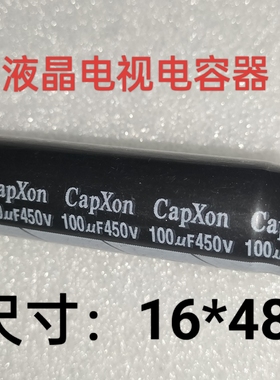 全新原装CapXon台湾丰宾电解电容100UF 450V 16X48液晶电视铝电解
