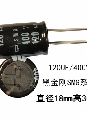 100UF 400V正品日本 黑金刚 电解电容100UF/ 400V 18*30 SMG 85度
