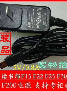 读书郎点读机F15F22F25F30F35F50电源P18P19P20P22原装充电器0.8A