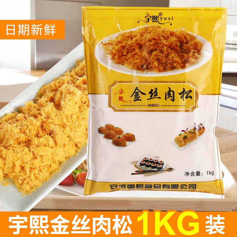 满2袋包邮宇熙寿司紫菜包饭专用烘焙鸡肉豆粉金丝肉松1KG牛肉风味-封面