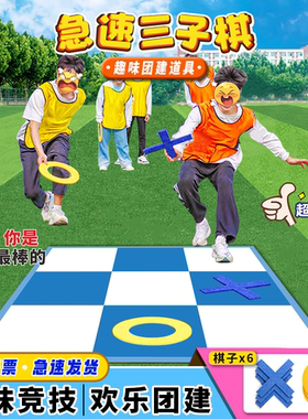 急速三子棋拓展游戏道具