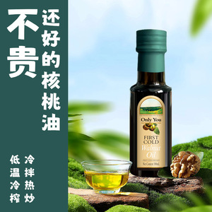头道冷榨100%核桃油100ml纯正食用油宝宝美食聪明健康美味无添加