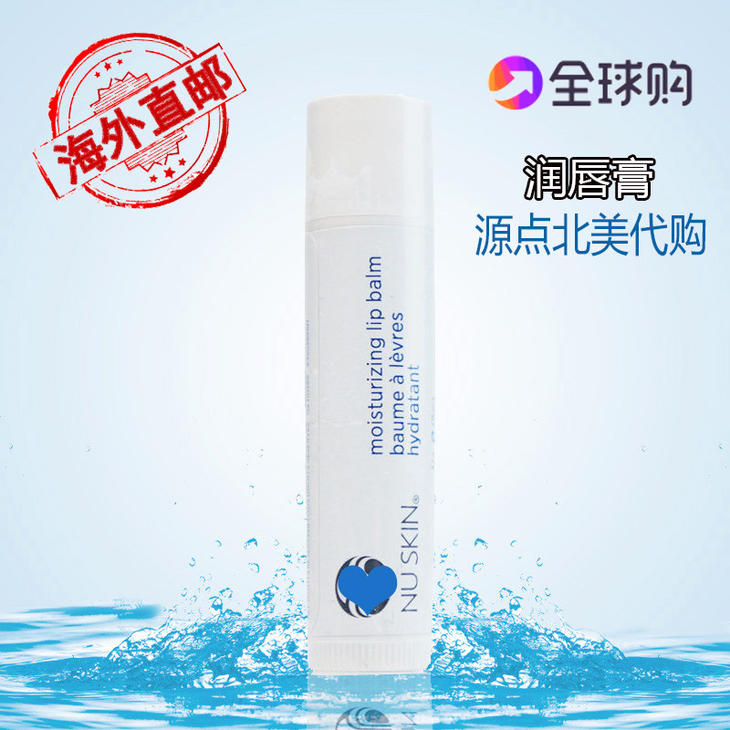 nuskin如新加拿大美国产防晒滋润保湿润唇膏唇部修护防干裂打底