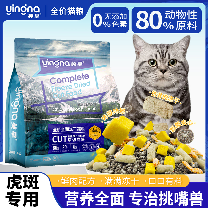 虎斑猫专用猫粮成猫幼猫全价全期乳鸽冻干主食粮美毛营养4斤装