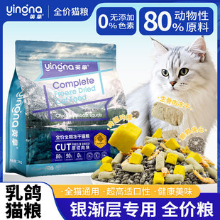 金渐层银渐层专用猫粮成猫幼猫猫咪乳鸽冻干主食粮美毛营养4斤装