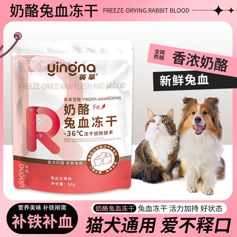 黑鼻头兔血冻干英拿多包更优惠
